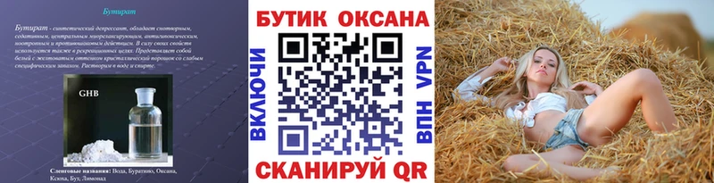 Купить где  Кологрив  БУТИРАТ жидкий экстази 